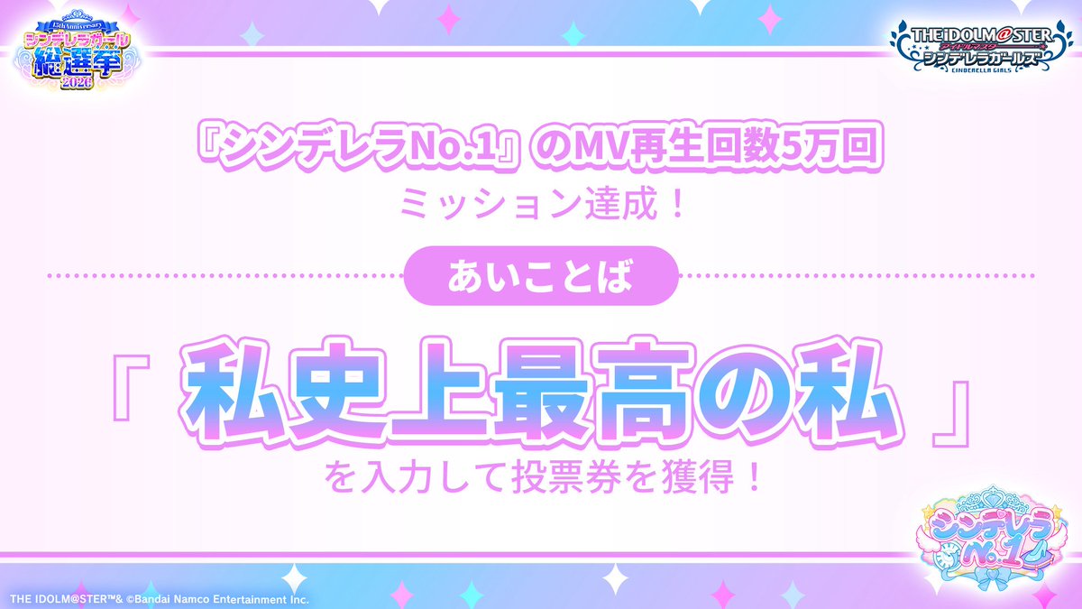 NEWWAVE_VOTE's tweet photo. 【 #シンデレラガール総選挙2026 情報🌸💻📣】
現在公開されている「あいことば」は4つになります！
①生配信ミッション達成→「永遠の愛」
②ROSE ～禁じられた愛～5万回再生→「魔性の魅力」
③シンデレラNo.1・5万回再生→「私史上最高の私」
④ROSE ～禁じられた愛～10万回再生→「我慢できない」 https://t.co/8MSDIlLzQ3
