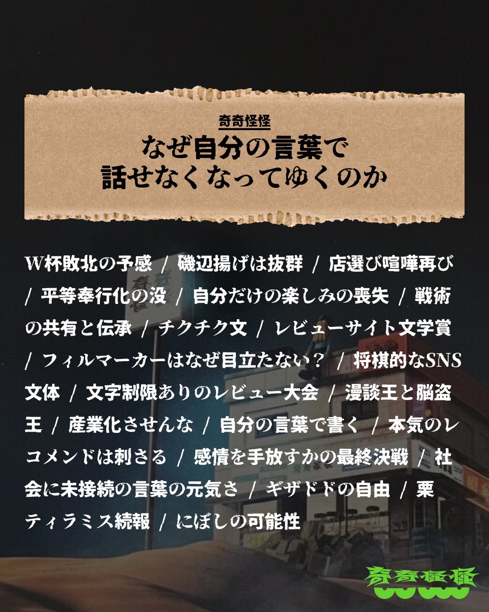 kikikaikai_noto's tweet photo. 奇奇怪怪最新回🦣

なぜ自分の言葉で話せなくなるのか。
https://t.co/XvVykRbR6X https://t.co/2VelF27VbW