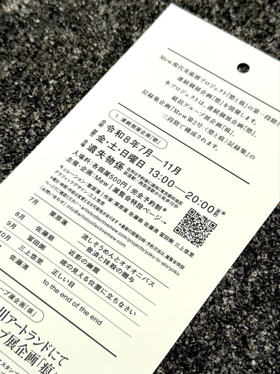 yuurimikami's tweet photo. もしこの封筒を見つけたら、遺失物係まで届けにきてください。アーティストコレクティブMewの連続個展企画、いよいよ7月10日より開催です。https://t.co/5s9XfQpACb https://t.co/dQQsOExTOx