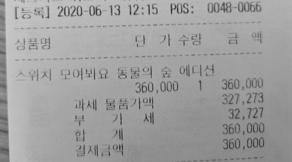 dimdim_sig's tweet photo. 지금 쓰던 스위치 이제 창고로 보내주려고 박스 열어봤는데 당시에 구매했던 영수증이 남아 있어서 보니까, 스2 가격이랑 비교해보니 확실히 싸긴 싸군…… 
요즘 그래픽 성능이나 가격 생각하면 스1도 몇 년 내에는 판매중지하겠죠 https://t.co/3Aznkv5e0T