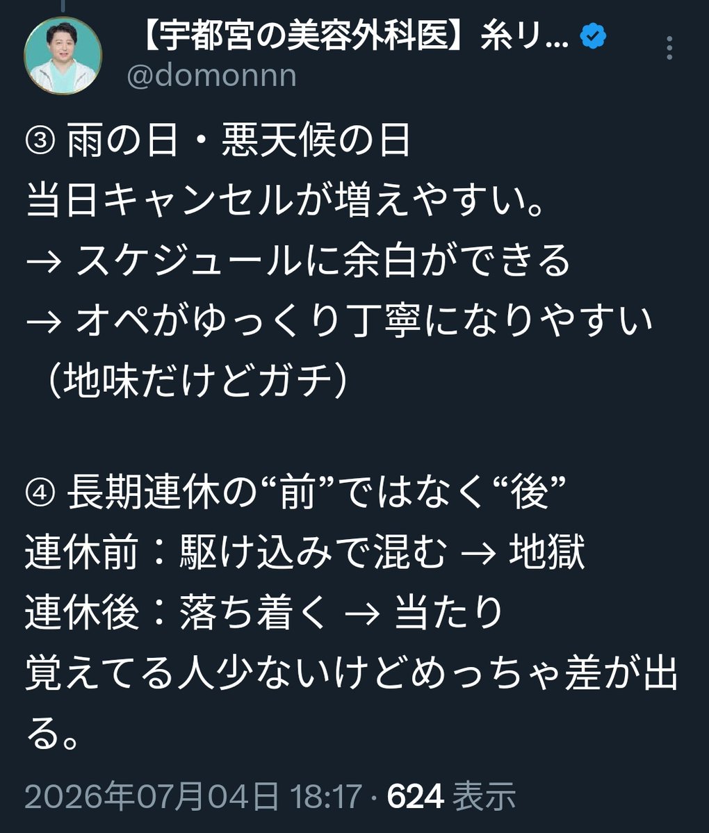 somewhere_med's tweet photo. 大手美容クリニックの元院長がオペを失敗しやすいハズレの日を教えます。
①午後
②長期休暇前
③天候がいい日
④長期休暇前 https://t.co/FOGrdRU69B
