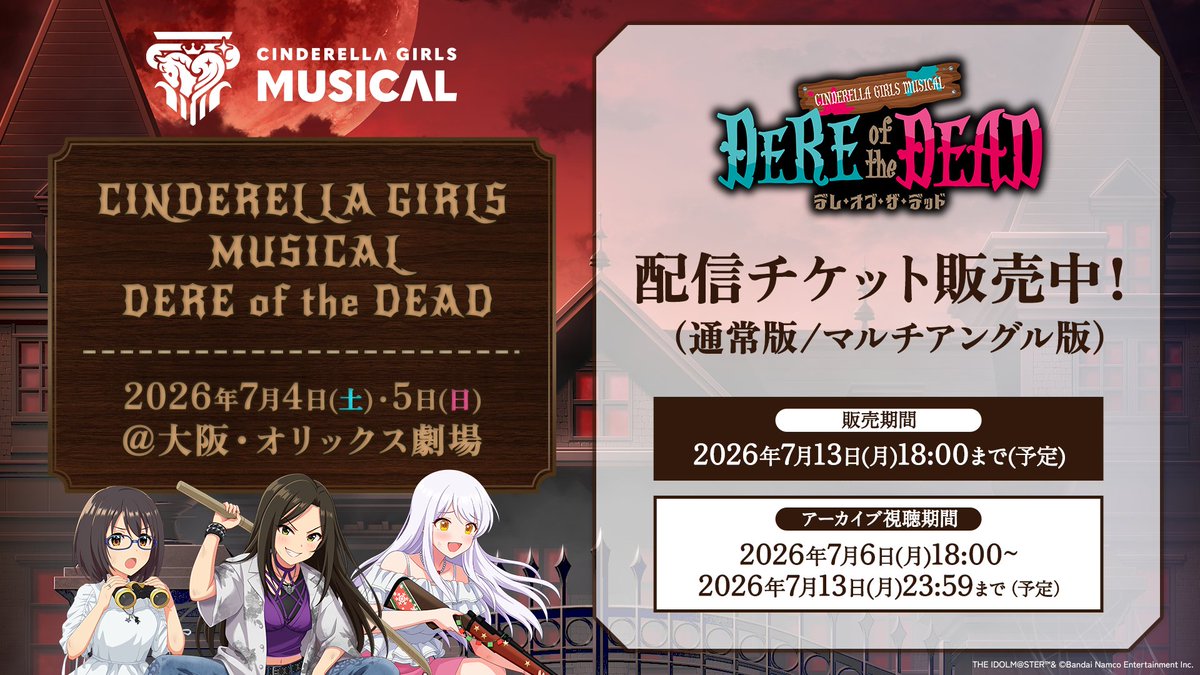 imas_CGofficial's tweet photo. ꒷꒦꒷꒦꒷꒦꒷꒦꒷꒦꒷꒦꒷꒦꒷꒦꒷꒦꒷꒦꒷꒦꒷
          DERE of the DEAD 
        最速版アーカイブ公開
꒦꒷꒦꒷꒦꒷꒦꒷꒦꒷꒦꒷꒦꒷꒦꒷꒦꒷꒦꒷꒦꒷꒦

🦇DAY1夜公演の「最速版アーカイブ映像」を公開しました✨！
通常のコメント付きアーカイブは7/6(月)18:00公開予定です✨

👀ご視聴はこちら！
https://t.co/LmGukMejqJ

🎫配信チケット購入はこちら！
https://t.co/TJY39vfAbJ
 
#デレミュ_オブザデッド
#デレミュオブザデッド_観劇レポート
(↑ネタバレを含む感想等は、こちらのハッシュタグをご使用ください！)