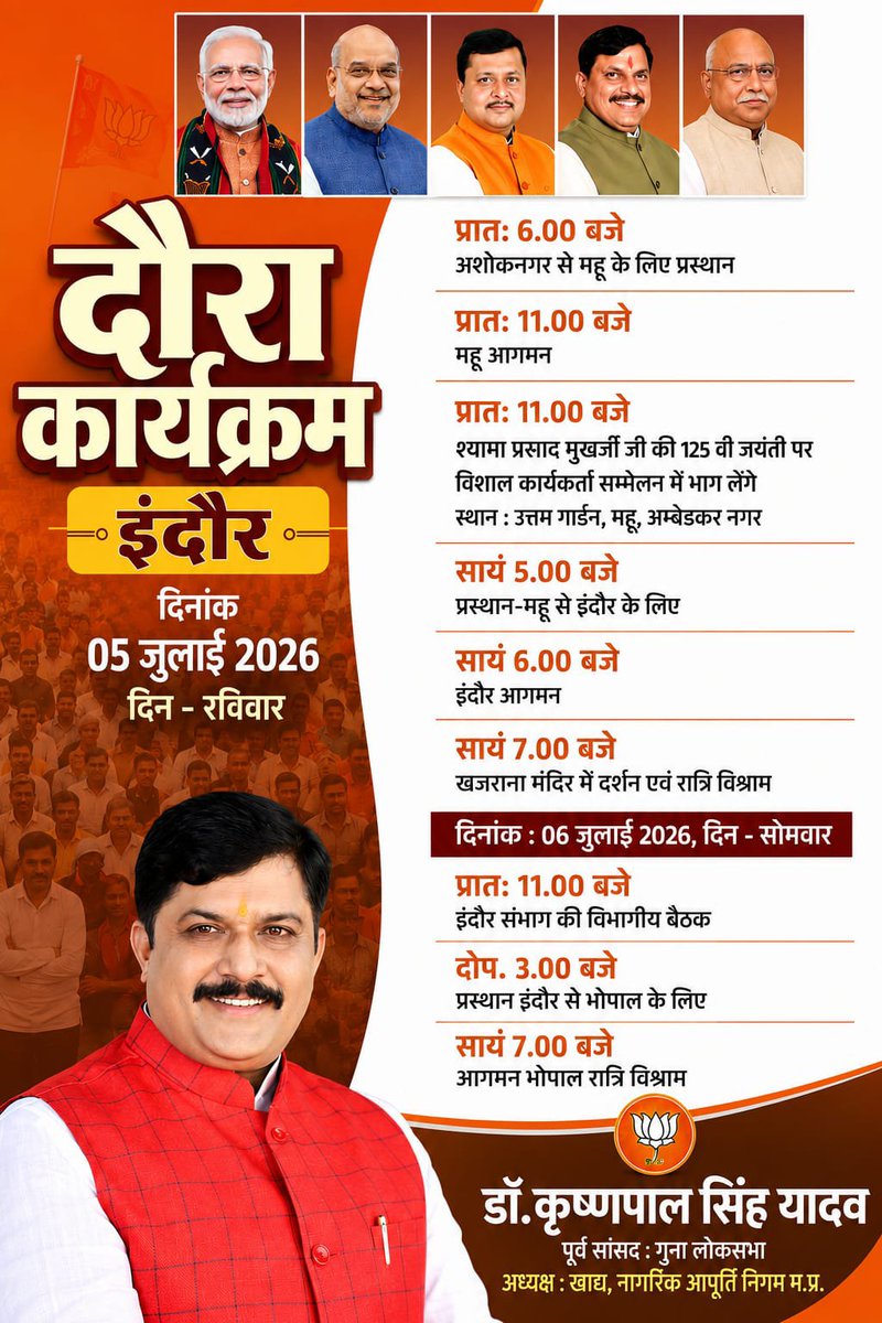 DrKPSinghYadav's tweet photo. दौरा कार्यक्रम
इंदौर 
दिनांक 05 जुलाई 2026 दिन - रविवार https://t.co/hegCsthpde
