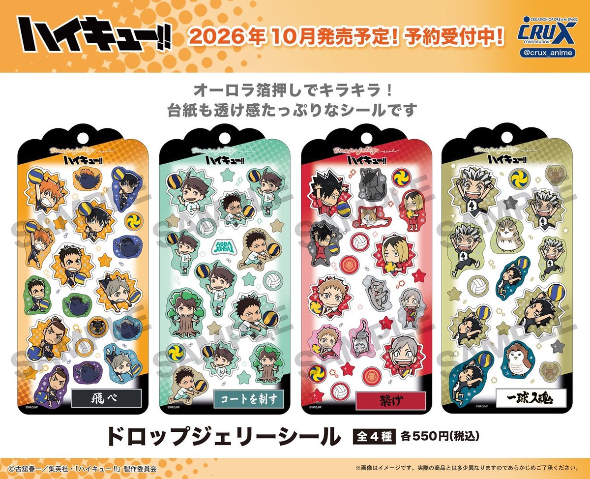 ハイキュー グッズ まとめ ハイキュー!! グッズ新作情報 (@haikyu_a) / Posts / X