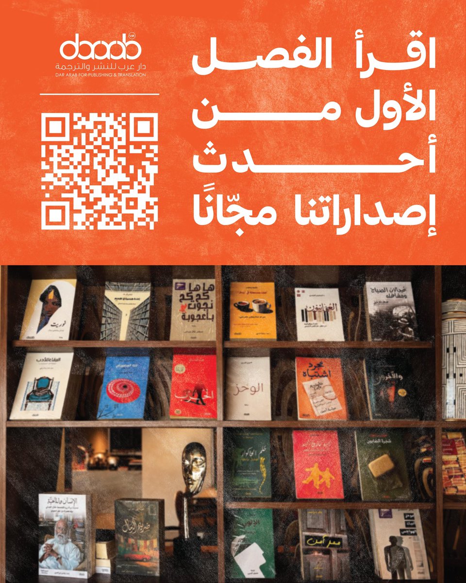 DarArabUKAR's tweet photo. اقرأ الفصل الأول من أحدث إصداراتنا مجّانًا! 

https://t.co/w2rf4IJB9Q https://t.co/jxIruY6kbM