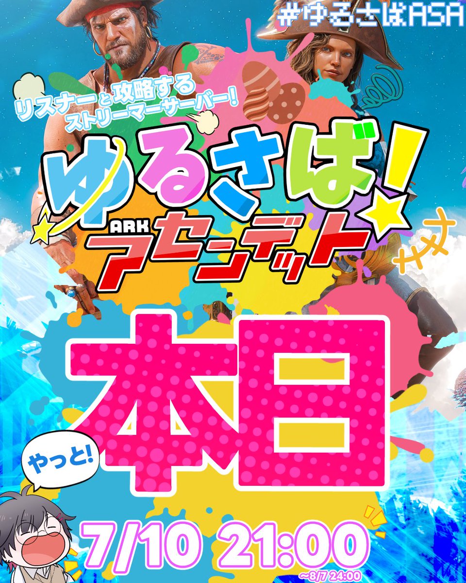 Vi_VTuer's tweet photo. #ARKSurvivalAscended

／
🦖ARKストリーマーサーバー
📢ゆるさばアセンデット
🏷️#ゆるさばASA
＼

恐竜に追いかけられる夏
あなたの”知らない一面”が見れるスト鯖！

──カウントダウン2週目！本日スタート！！ https://t.co/1fB7mFTY2r