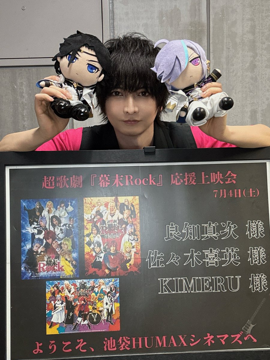 yoshihidesasaki's tweet photo. 超歌劇『幕末Rock』応援上映会
ご来場ありがとうございました！

たくさん応援してくれて本当に幸せでした！
2014年の初演から、早いもので12年。
今もこんなに愛してくれる子豚ちゃん達に感謝🐷
久々にステージの上で涙しました、、
また会いたい…次は土方さんも一緒に歌おうね✨

#幕末Rock
#超歌劇応援上映会