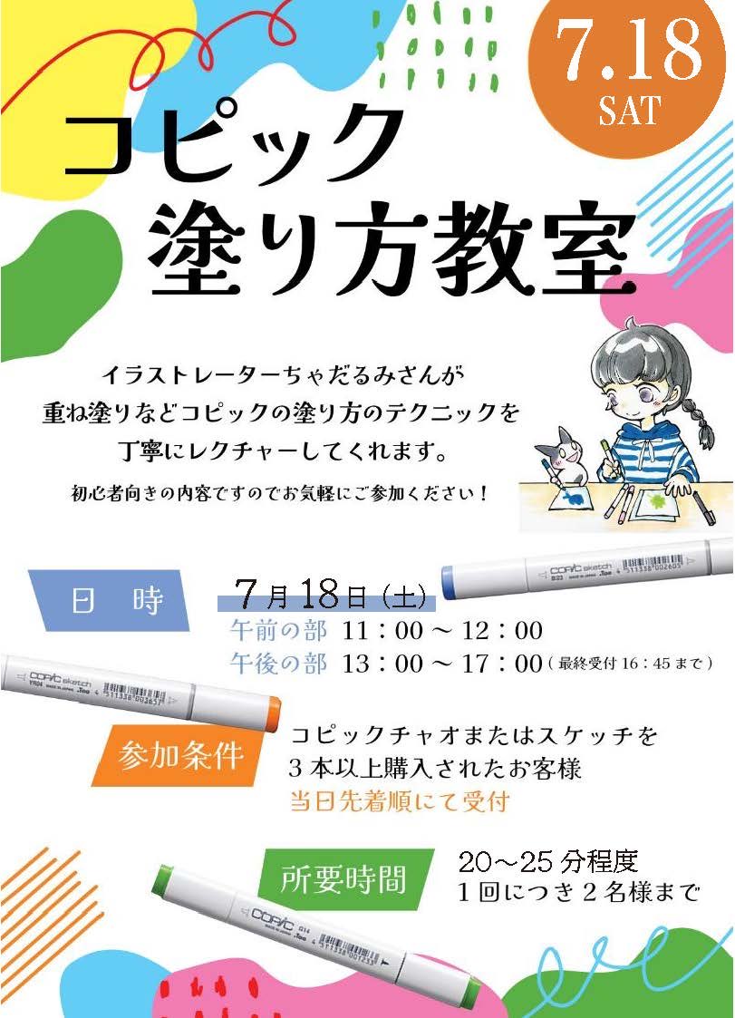 chadarumi's tweet photo. 📢【 #コピック 塗り絵教室】
ナガサワ文具センター・プレンティ店さま✨
→7/18(土)11:00～17:00
参加条件＞ #コピックスケッチ/ #チャオ を3本購入いただいた方
☆一緒にコピック時間を過ごしませんか？質問などお気軽にどうぞ(OvO)
皆さまのご参加お待ちしてまーす！
https://t.co/ItkqmjqiSB https://t.co/t4kvNwQGcr