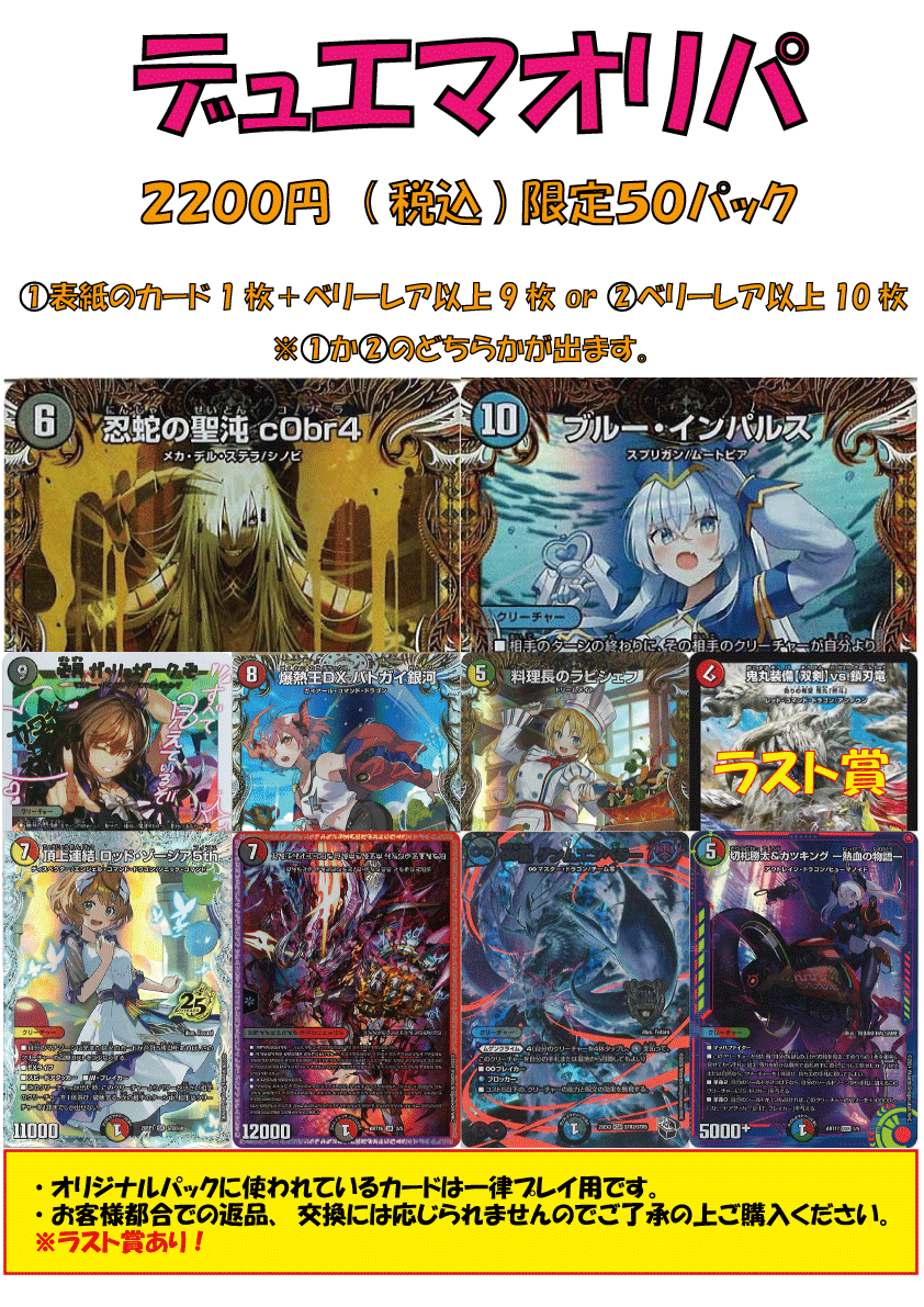 竜神伝説フルコンプ21枚◉リピーター様、フォロワー様限定10000円SALE デュエルマスターズ】オリパ情報 1回：2200円(税込) 計50口 こちら