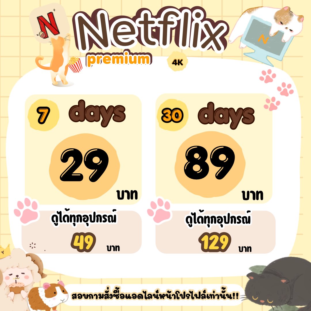 LilingBoim's tweet photo. บรรยากาศแบบนี้ หาไรดูกันยัง🌧️
💤 Netflix 4 K ดูฟินๆ

𓍼 7 วัน    รีโพสต์ เหลือ 20 
    30 วัน  รีโพสต์ เหลือ 80

• 🛍️จอส่วนตัว ล็อคจอให้
��� รับเคลมแอคโดนปิด ฟรี ✅
 
#หารnetflix #netflixราคาถูก #หารเน็ตฟลิกซ์ #หารnetflixราคาถูก https://t.co/HkfFvDORR7