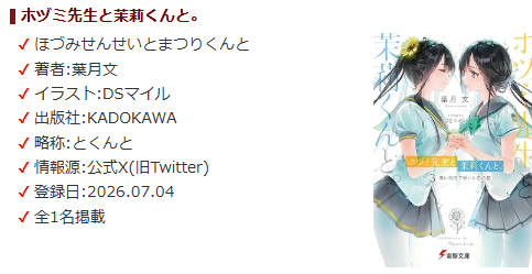 dayshappy366's tweet photo. ＼🌟ホヅミ先生と茉莉くんと。の作品情報新規追加🌟/／
作品情報と『白花茉莉』のキャラクター情報を新規追加しました。
詳細な情報ありがとうございます。
https://t.co/4c9ScsdLgm

#キャラクター誕生日366 #ホヅミ先生と茉莉くんと #葉月文 #DSマイル https://t.co/P3Ty2Xyg27