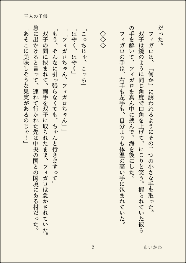 aikawaru's tweet photo. 素敵な双フィアンソロ企画に参加させていただきました…！フィガロが成長して一人だけ大人の姿になってしまった頃のお話です。双眸に映る一番弟子でのアンソロ発行おめでとうございます！本当にありがとうございます！ https://t.co/mCZ9xZNUPU