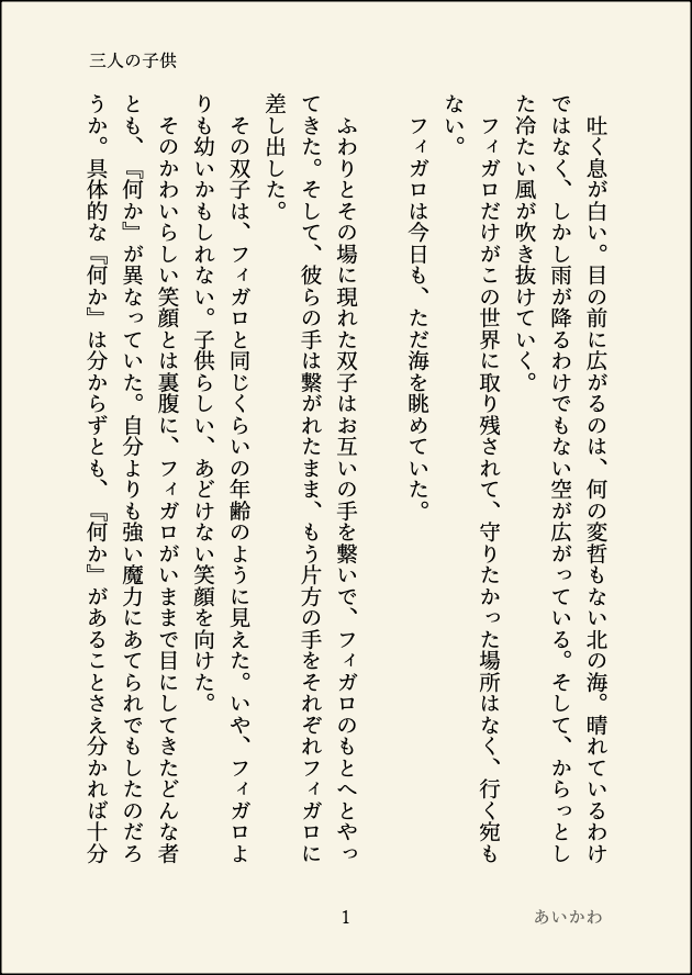 aikawaru's tweet photo. 素敵な双フィアンソロ企画に参加させていただきました…！フィガロが成長して一人だけ大人の姿になってしまった頃のお話です。双眸に映る一番弟子でのアンソロ発行おめでとうございます！本当にありがとうございます！ https://t.co/mCZ9xZNUPU