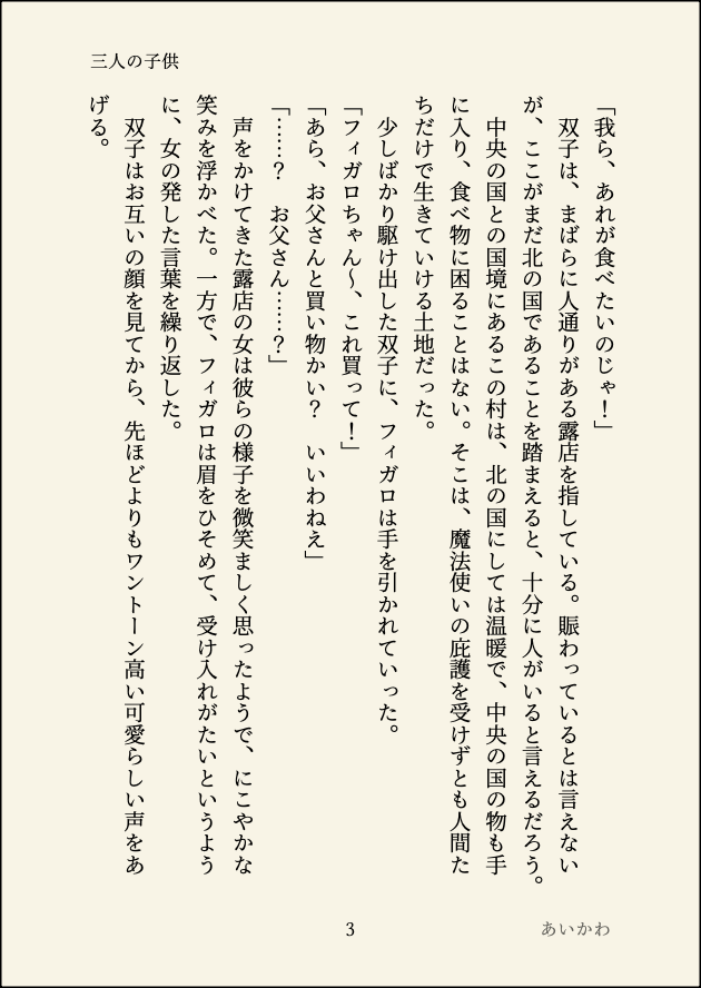 aikawaru's tweet photo. 素敵な双フィアンソロ企画に参加させていただきました…！フィガロが成長して一人だけ大人の姿になってしまった頃のお話です。双眸に映る一番弟子でのアンソロ発行おめでとうございます！本当にありがとうございます！ https://t.co/mCZ9xZNUPU