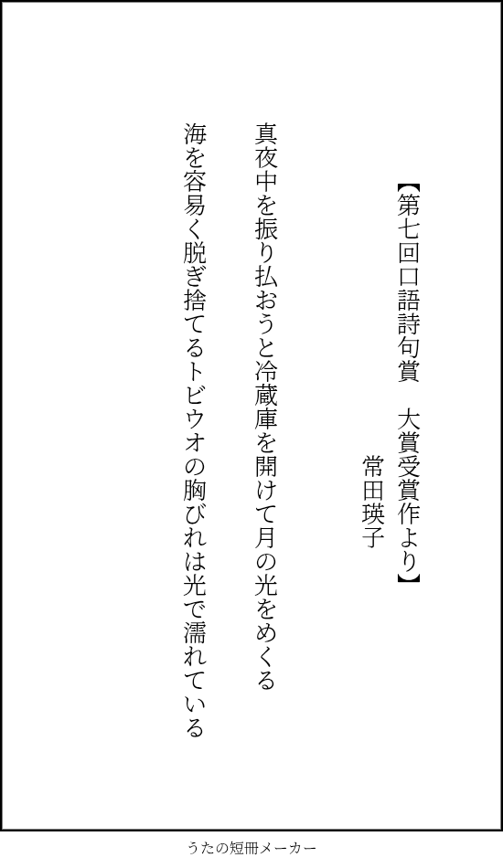 slowbeat0116's tweet photo. #2026年自分が選ぶ今年上半期の4首
2026年上半期の自選四首、そして思い出深い二首になります。上半期は言葉にできないほど悔しい経験をしました。どの作品も、わたくし“常田瑛子”が詠んだ大切な作品です。胸を張って、今後も作歌を続けていきます。　#短歌　#tanka https://t.co/Ak0vNCssva