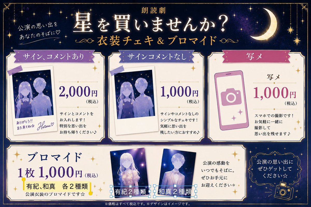 hotaru_0930's tweet photo. 🌟物販メニュー🌟 https://t.co/INqeqagjsr