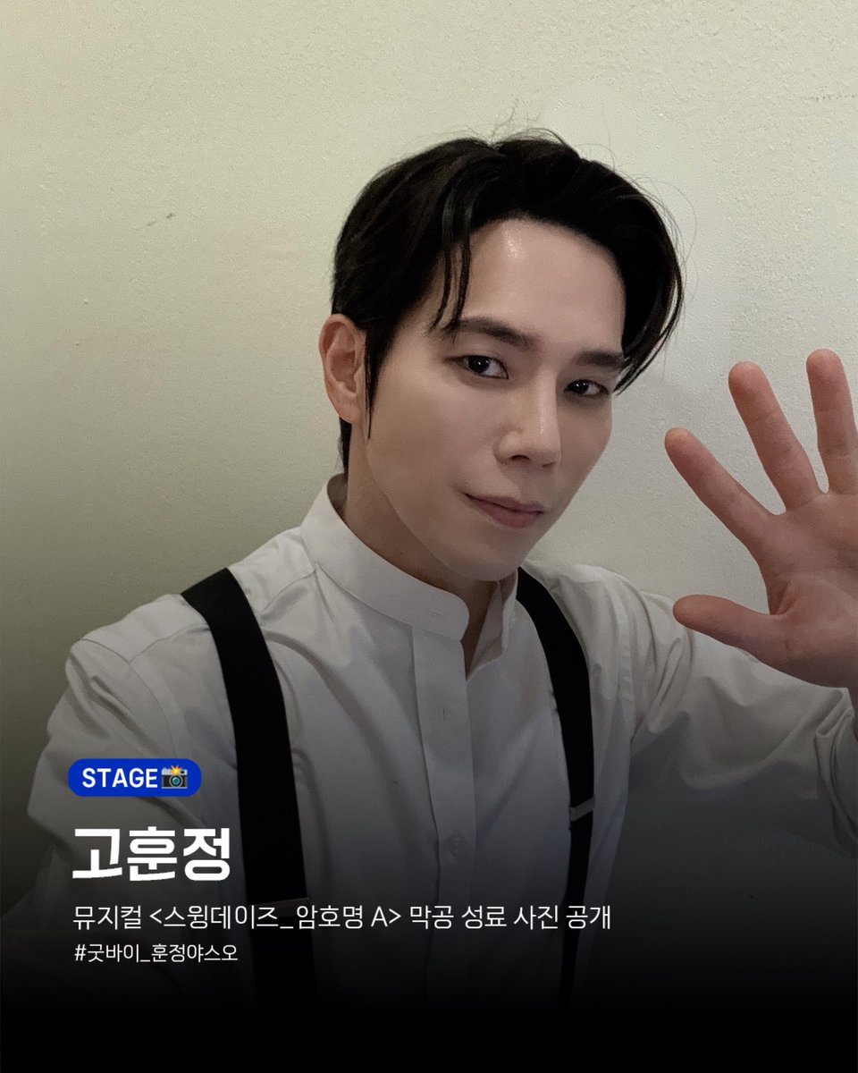 Library_artists's tweet photo. ⠀
⠀
𝗟𝗜𝗕𝗥𝗔𝗥𝗬 𝗦𝗧𝗔𝗚𝗘📸⠀

❝피 바람이 불어오는데도
이제 와서 돌이킬 수 없어❞⠀

💙 야스오｜ 고훈정⠀

뮤지컬 ‘스윙데이즈_암호명 A’
막공 성료 사진 공개⠀

#굿바이_훈정야스오

#고훈정 #스윙데이즈_암호명A #야스오
#HoonjeongKO https://t.co/n0VFjH4fF7