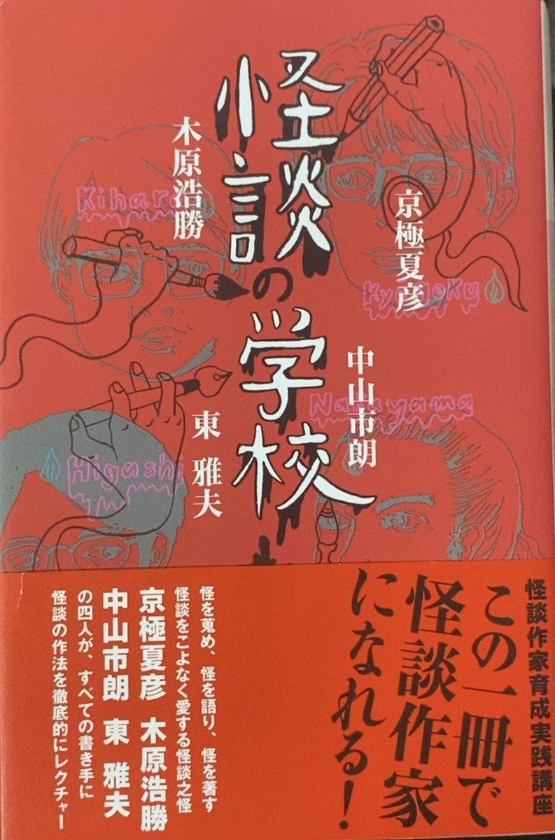 入荷情報】怪談之怪 / 怪談之怪之怪談。京極夏彦、木原浩勝、中山市朗