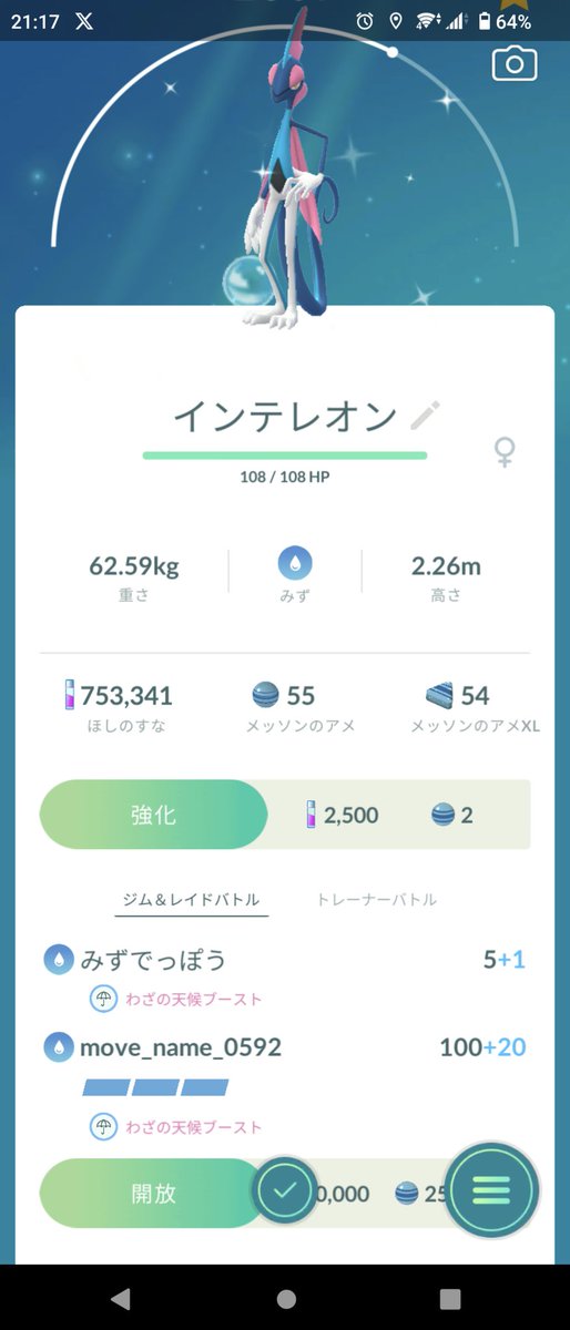 GG_POWERs's tweet photo. #ポケモンGO
技の名前どうしちまったんだよ… https://t.co/u202xZ3wit