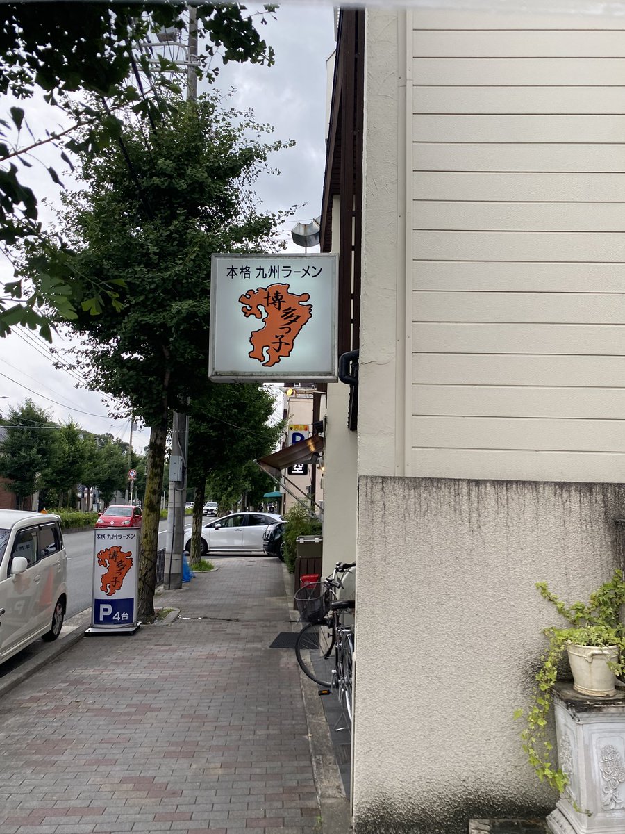 __zo8i's tweet photo. 九州ラーメン 博多っ子
トロうまラーメン
今日の目的地で食べたかったラーメン♡
2杯目の為替え玉しない分味変モリモリで全速力ブーストキメました
ラーメンが美味しいのは言わずもがな、
紅生姜に高菜、胡麻が最高に合っててマジで美味かった😋
高校在籍時にもっと行っときゃよかった… https://t.co/kCSOpJBn5g