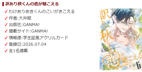 dayshappy366's tweet photo. ＼🌟訳あり秋くんの恋が聴こえるの作品情報新規追加🌟/／
作品情報と『葉桐秋』のキャラクター情報を新規追加しました。
詳細な情報ありがとうございます。
https://t.co/RSsiqNyKum

#キャラクター誕生日366 #訳あり秋くんの恋が聴こえる #大井紺 https://t.co/48hL3Phofa