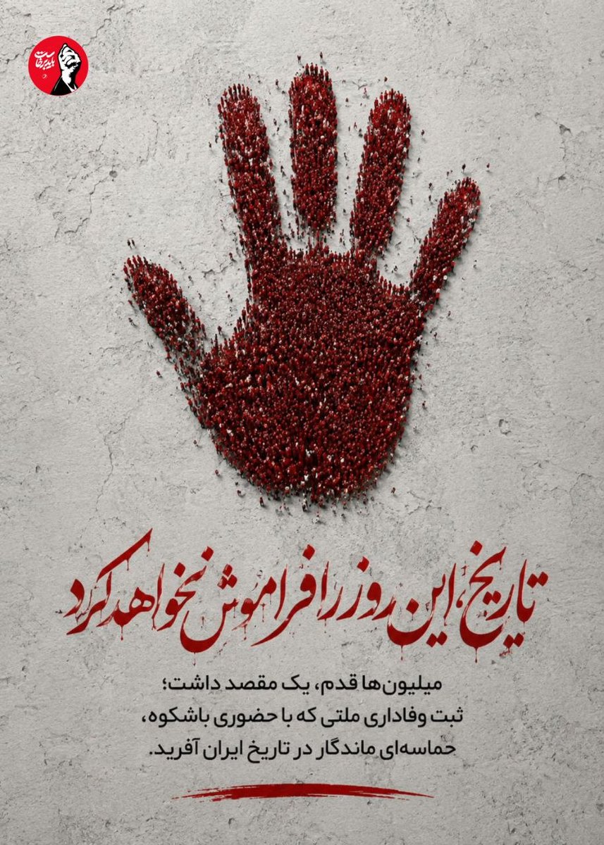 Maryam133f's tweet photo. تاریخ این روز را فراموش نخواهد کرد 
#باید_برخاست
#قائد_امت https://t.co/641FQ5Hlpq
