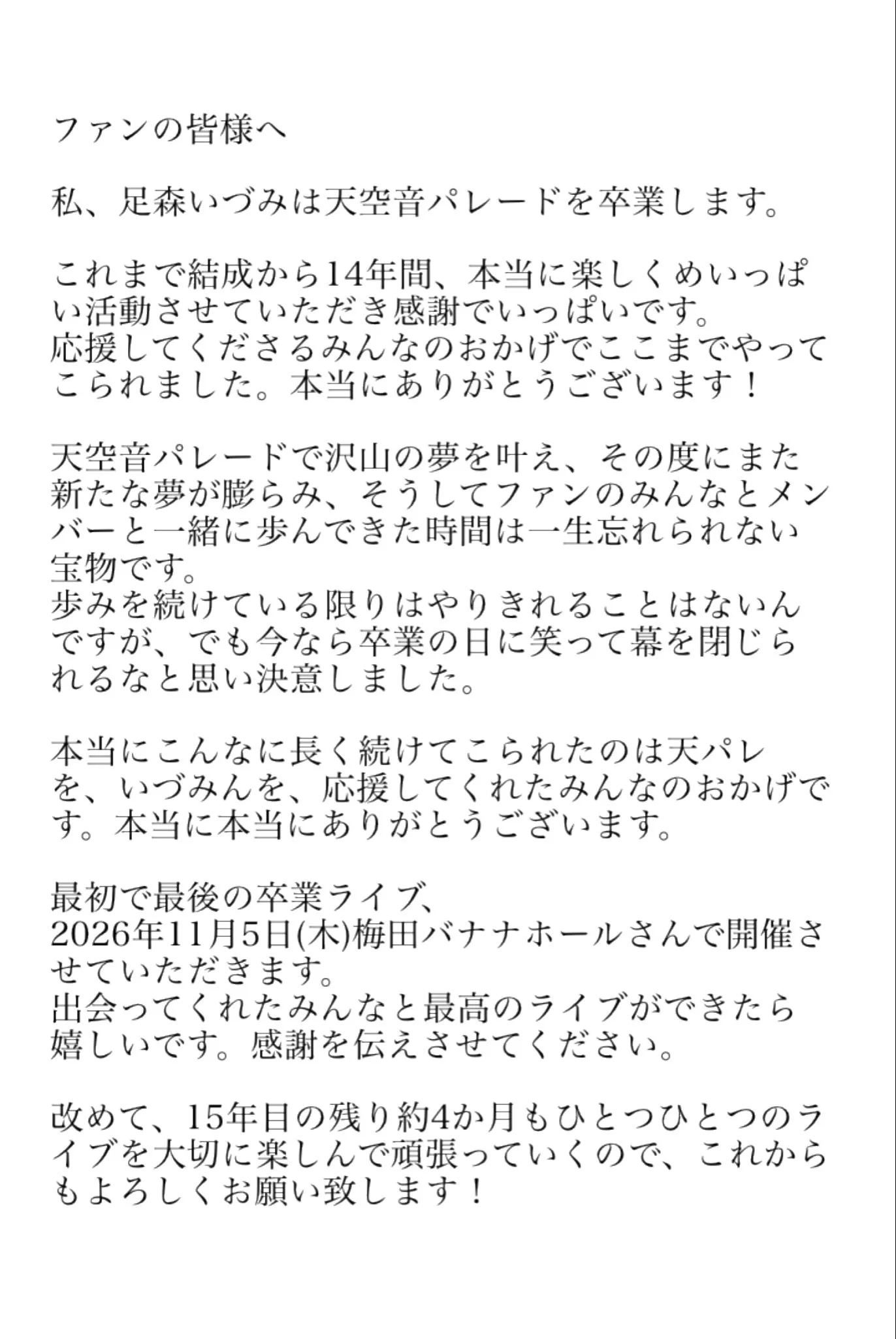 足森いづみ🎗天空音パレード【9/29BIGCATツアーファイナル‼︎!】 on X