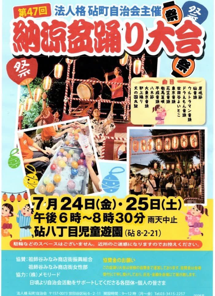 SOSHIGAYASHOTEN's tweet photo. 【ウルトラマン商店街地域での盆踊り情報】

※尚、例年8月の第一土曜日に開催しておりました祖師ヶ谷大蔵駅前広場での盆踊りは9/5（土）予定となります https://t.co/BQPYUFHtiB