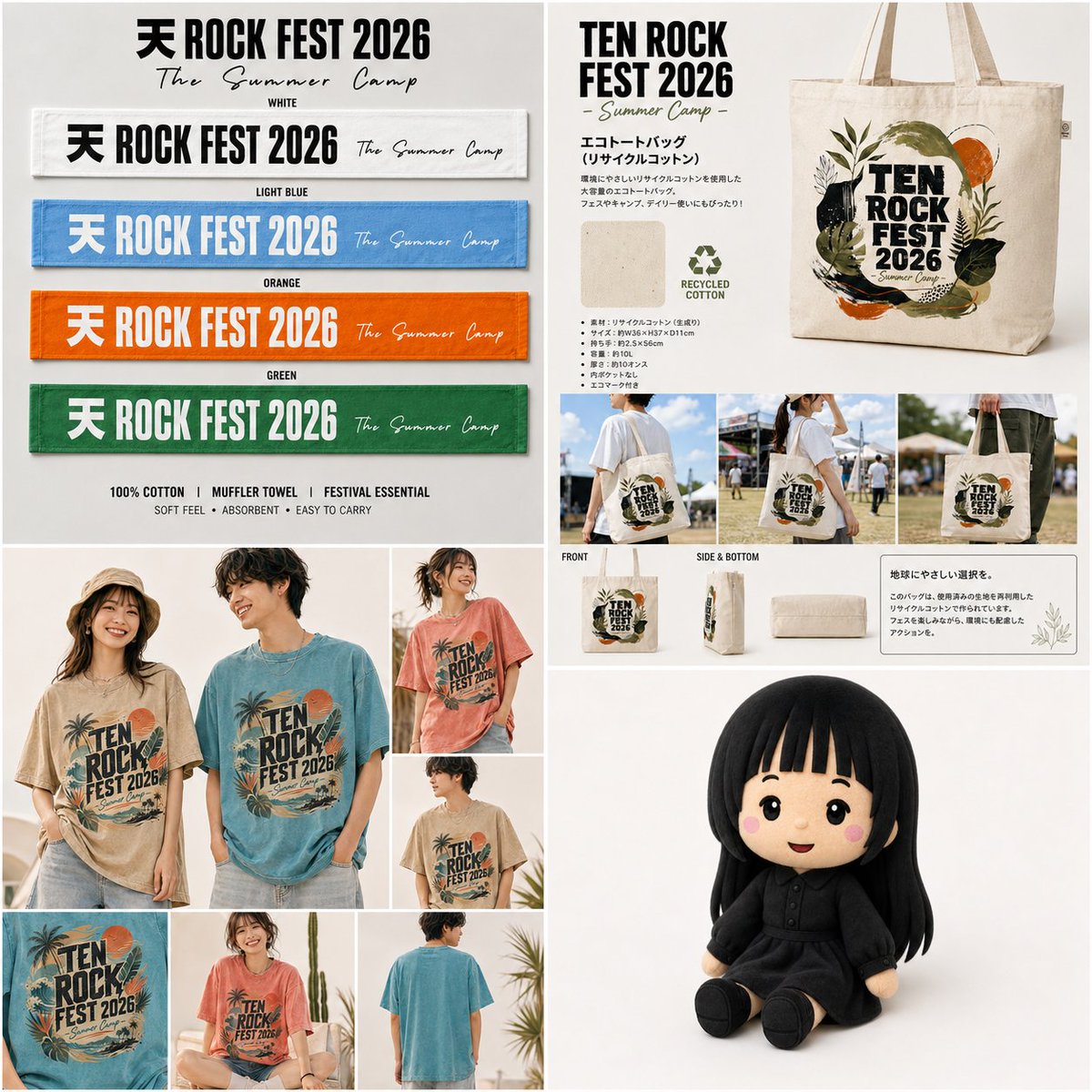 天ロック #夏天 #物販サミット 私の公式グッズは 「邪念ちゃん藁人形