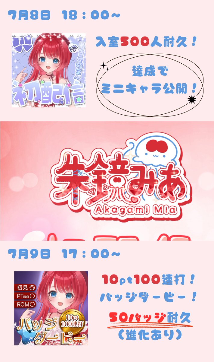 Akagami_mia's tweet photo. 🫧 #初配信week🫧

長かった準備期間
やっとみんなに会えるね⸝⸝⸝🫶🏻

初日は7月8日 18時から🪼

この一週間 📛を取ってくれた1~5人目の方にはお名前とナンバー入りネップリをプレゼント❤️🎁⋆*

#IRIAM準備中 https://t.co/fU7A9LZVBJ