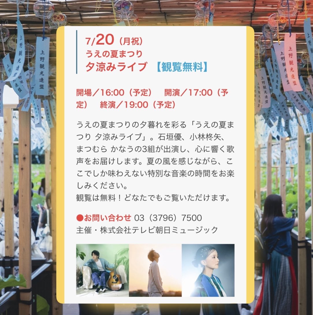 _yanawaraba_'s tweet photo. イベントのホームページできました！↙︎
https://t.co/Ju4zY7fqdg
風鈴まつりですね🎐

縁日グルメ・ビール・浴衣に風鈴・和傘
日本の夏を感じる空間が広がってます
ライブも無料なので
ぜひ気軽にお越しください！
私の出演はたぶん18：30ごろ… https://t.co/ehWF4V0Nmw