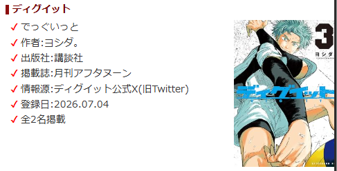 dayshappy366's tweet photo. ＼🌟ディグイットの作品情報新規追加🌟/／
『牛塚晴瀬』『京極十南』のキャラクター情報を新規追加しました。
詳細な情報ありがとうございます。
https://t.co/2i94cr8del

#キャラクター誕生日366 #ディグイット #ヨシダ https://t.co/1sJOXrm3kR