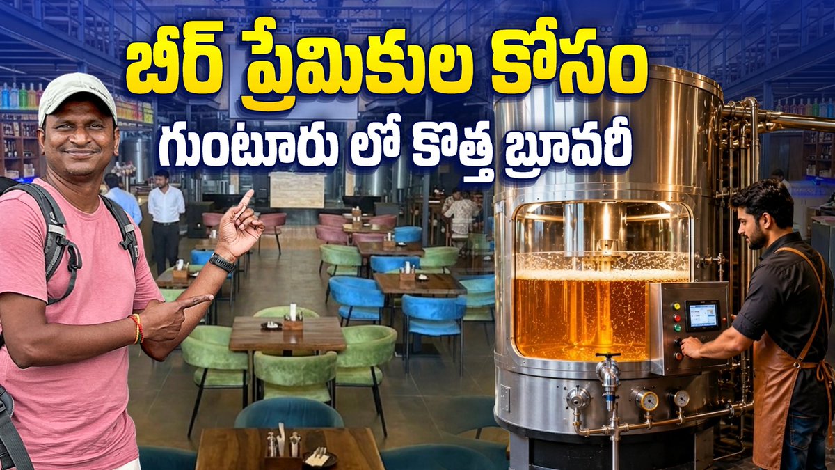 BatasariT's tweet photo. Pls watch our new video!  https://t.co/3Mr7xa73Ir

#guntur #brewery #teluguvlogs https://t.co/UdSgt8HZ2e