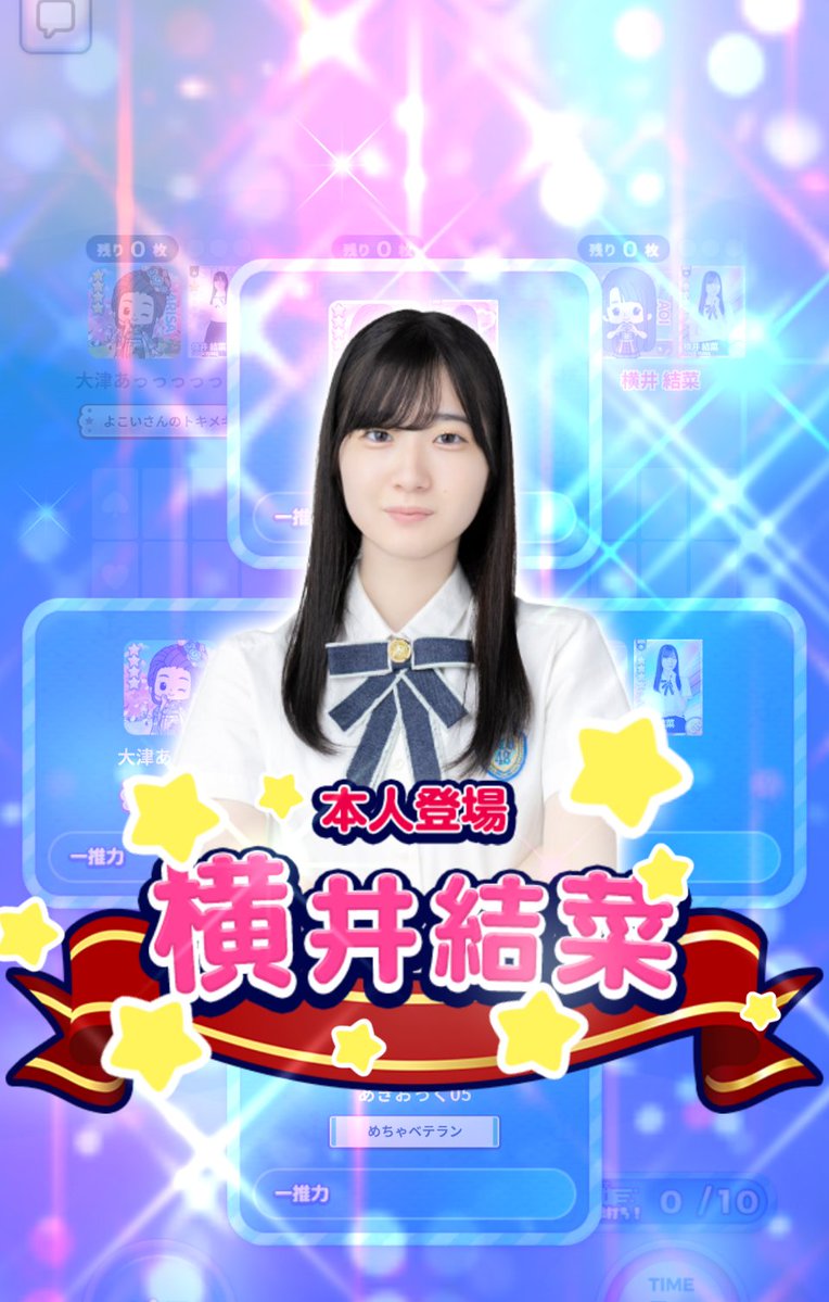 chu_331yzf's tweet photo. 7/4 対戦ありがとう 
 #横井結菜 #STU48 #STU48の7ならべ https://t.co/JuSsKdS308