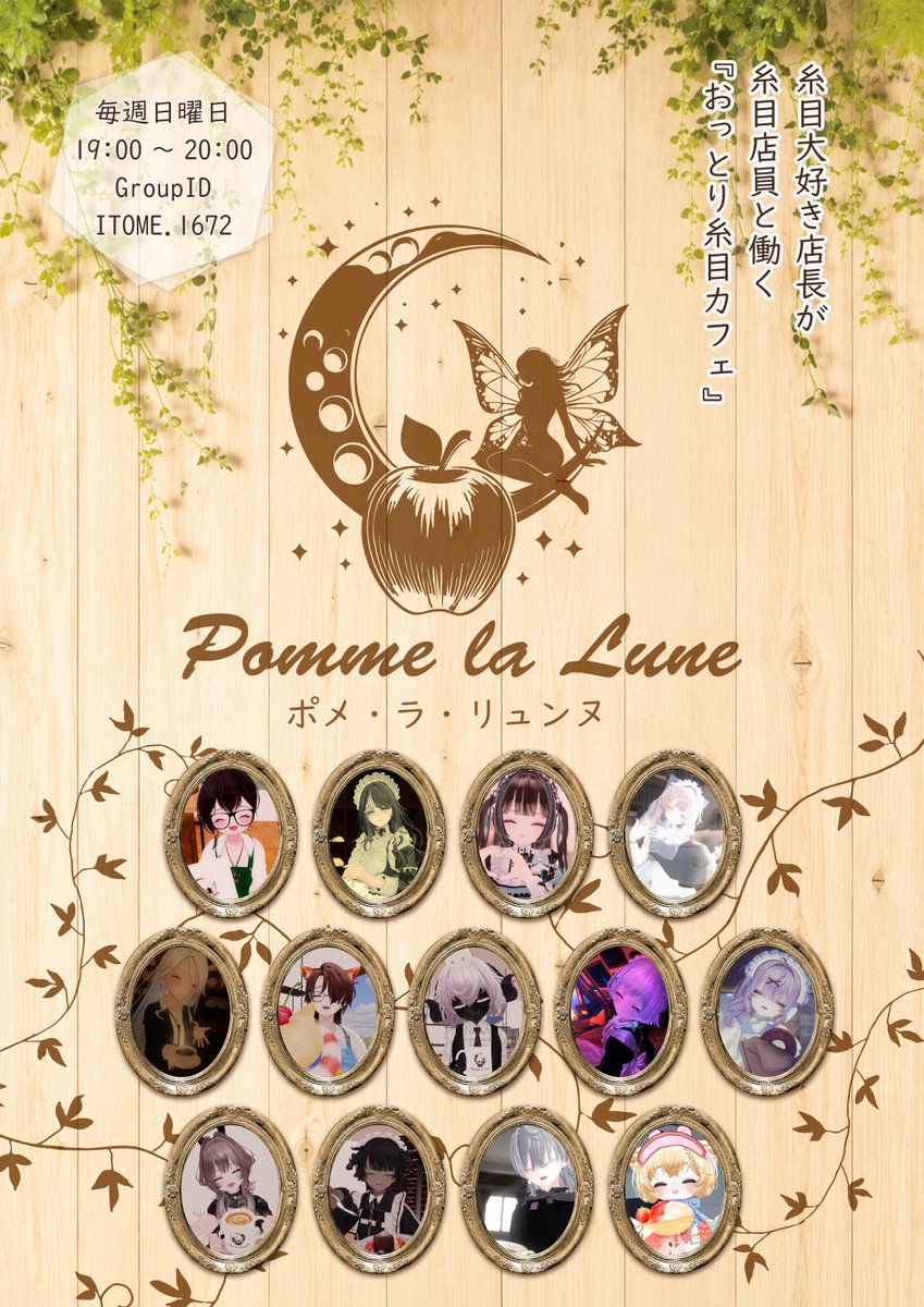 pometan_mun's tweet photo. おっとり糸目カフェ ポメ・ラ・リュンヌ

7月5日(日) 19:00～20:10

やさしく細めた瞳で迎えてくれる糸目のキャストが、
あなたの憂鬱な気持ちを優しく包み込みます。
「明日がいやだな」って思う夜こそ、
ひと休みしませんか？

#おっとり糸目カフェ_ポメンヌ
#VRChat https://t.co/yjq7e3UQnG