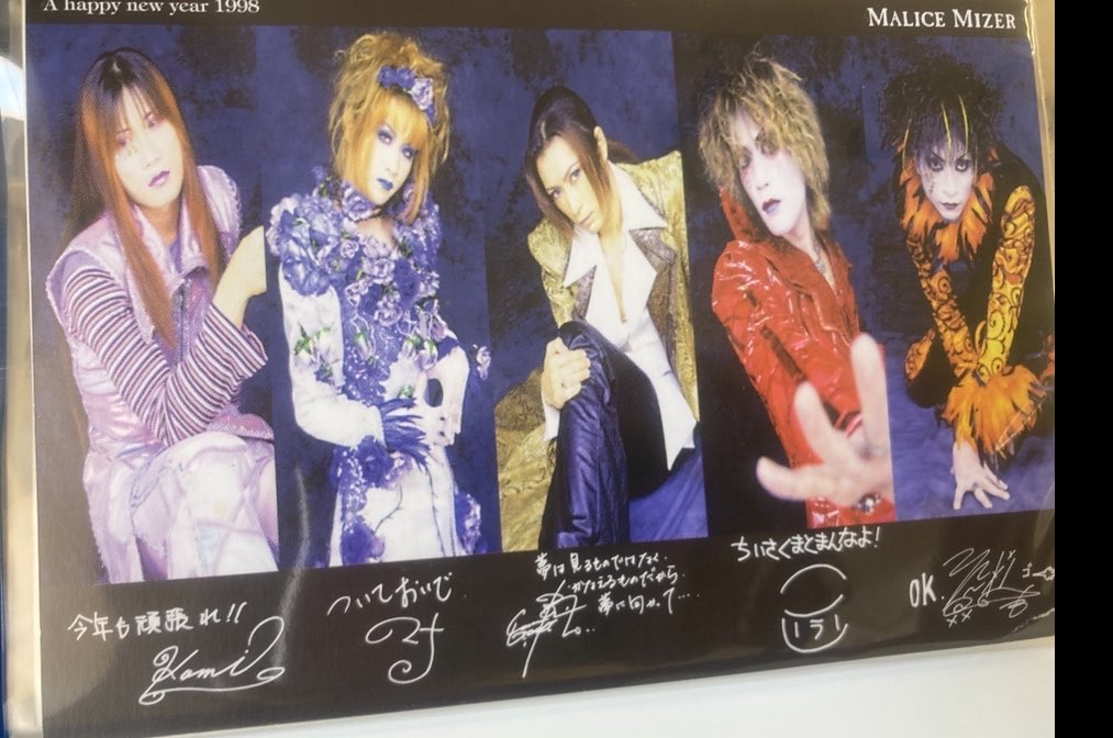ryo0_oetsu's tweet photo. 職場に最近入ってきたおばさま。
まさかの当時MALICE MIZERのライブ通ってた人だった…

しかもma cherie入会してたという…
昔のハガキ見れて感動しかない https://t.co/oIPFpI4dFS