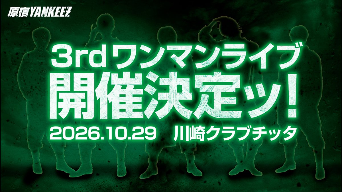 h_yankeez's tweet photo. 【情報解禁🔥①】
10月29日（木）「川崎 CLUB CITTA」原宿YANKEEZ 3rdワンマンライブ 『原宿共鳴旋風（ハラジュクビートストーム）』開催決定！！

▼イベントページはこちら
https://t.co/pzAhyOCqyl
※詳細は決まり次第発表いたします。
#原宿YANLEEZ #3rdワンマンライブ #川崎CLUBCITTA https://t.co/ESdt3NNyX3