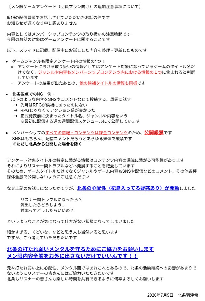 HojoHaduki's tweet photo. 【メン限ゲームアンケートに関する注意喚起】
先月の配信冒頭でお話しした件です
メン限アンケートの注意事項に関することです

トラブルなどがあったわけではないのですが、心配事ができてしまいました
今後トラブルを起こさないための注意喚起になります

心配事が増えると色々ダメになる狐… https://t.co/CFfLnx3Zsj