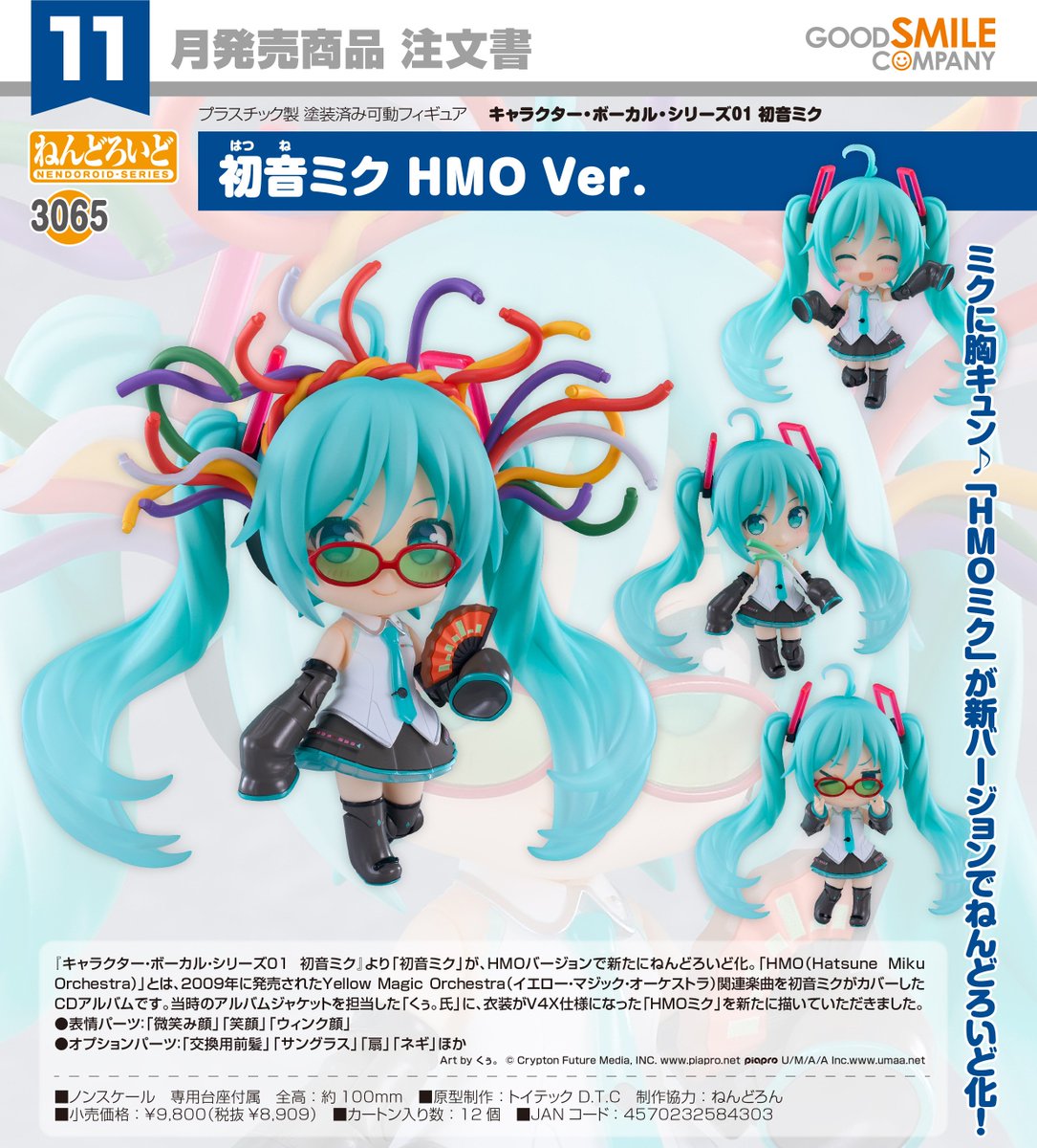 コレイズ販売終了間近】 キャラクター・ボーカル・シリーズ01 初音ミク