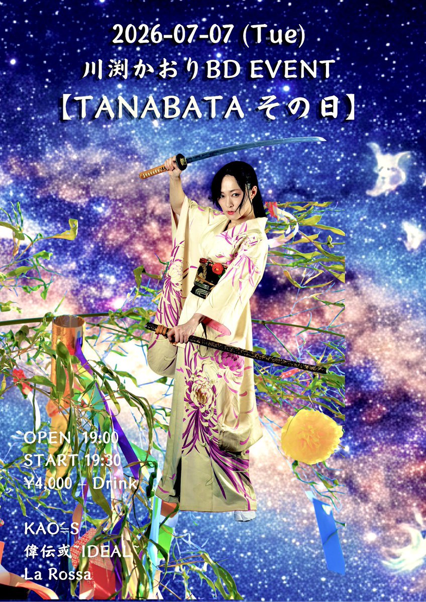 IDEAL_SAMURAI's tweet photo. 本日はイデリハでした⚔️

主に川渕かおりのBDイベント稽古を実施✨

本番は僅か3日後ですが、なかなかのボリュームに仕上がりそうです🔥🔥

下記フォームからどしどしご予約お待ちしております‼️

======================

川渕かおり BDイベント
『TANABATA🎋その日』

7/7(火)
＠吉祥寺STAR PINE'S CAFE
19:00 Open
19:30 Start
4,000円+Drink

〈出演〉
偉伝或〜IDEAL〜
KAO=S
LaRossa
春奈(心-shin）

ご予約はこちらから！
🎫 https://t.co/DSZ6lGgQRw

#偉伝或 #kk77