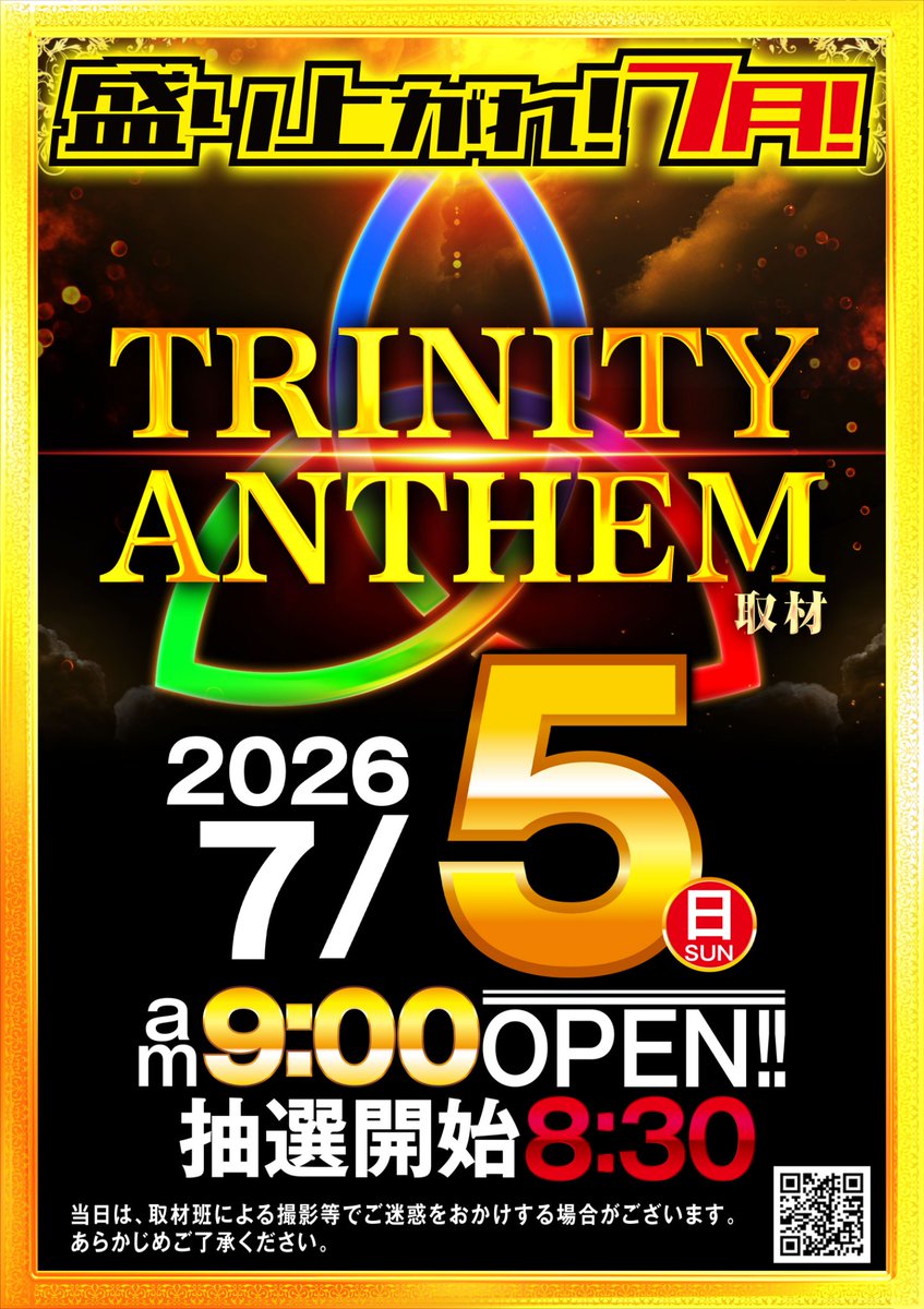 kb1000_15's tweet photo. 🎰 週末日曜日！興奮はさらに加速‼️

明日7/5(日)は… 
🌈一期一会🌈
💜みたむらみたむさん来店💜
https://t.co/19DFvB5Nd9 

🔮TRINITY ANTHEM 取材開催🔮

我が魂のヴヴヴをはじめ、店内隅々まで驚きと笑顔が溢れる準備は万全です‼️

3つの旋律が織りなす最高の一日を体感せよッ🏃‍♂️💨
#キングボス1000 

⏰抽選締切は8時30分