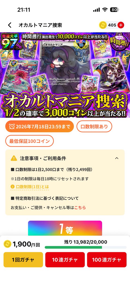 ぽいすけ｜ポイ活とお金 tweet media