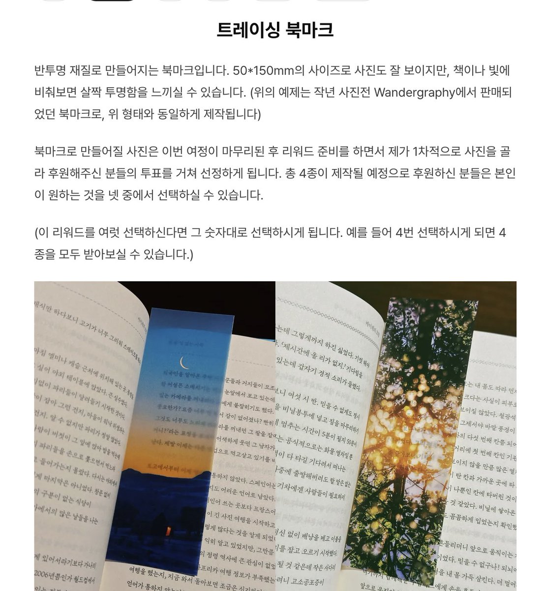 kchae's tweet photo. 펀딩을 하려면 큰 금액이어야만 한다고 부담을 갖는 분들이 계실까봐 이번 아프리카 펀딩에서는 투명 북마크와 아크릴 마그넷을 새로 준비했습니다. 작년 제 사진전 때 굿즈로 처음 제작했었는데 반응이 좋았거든요. 금액 상관없이 많은 분이 후원해주시면 그 많은 응원의 힘으로 잘 다녀올것 같아요🙏 https://t.co/UPEZAifV3A