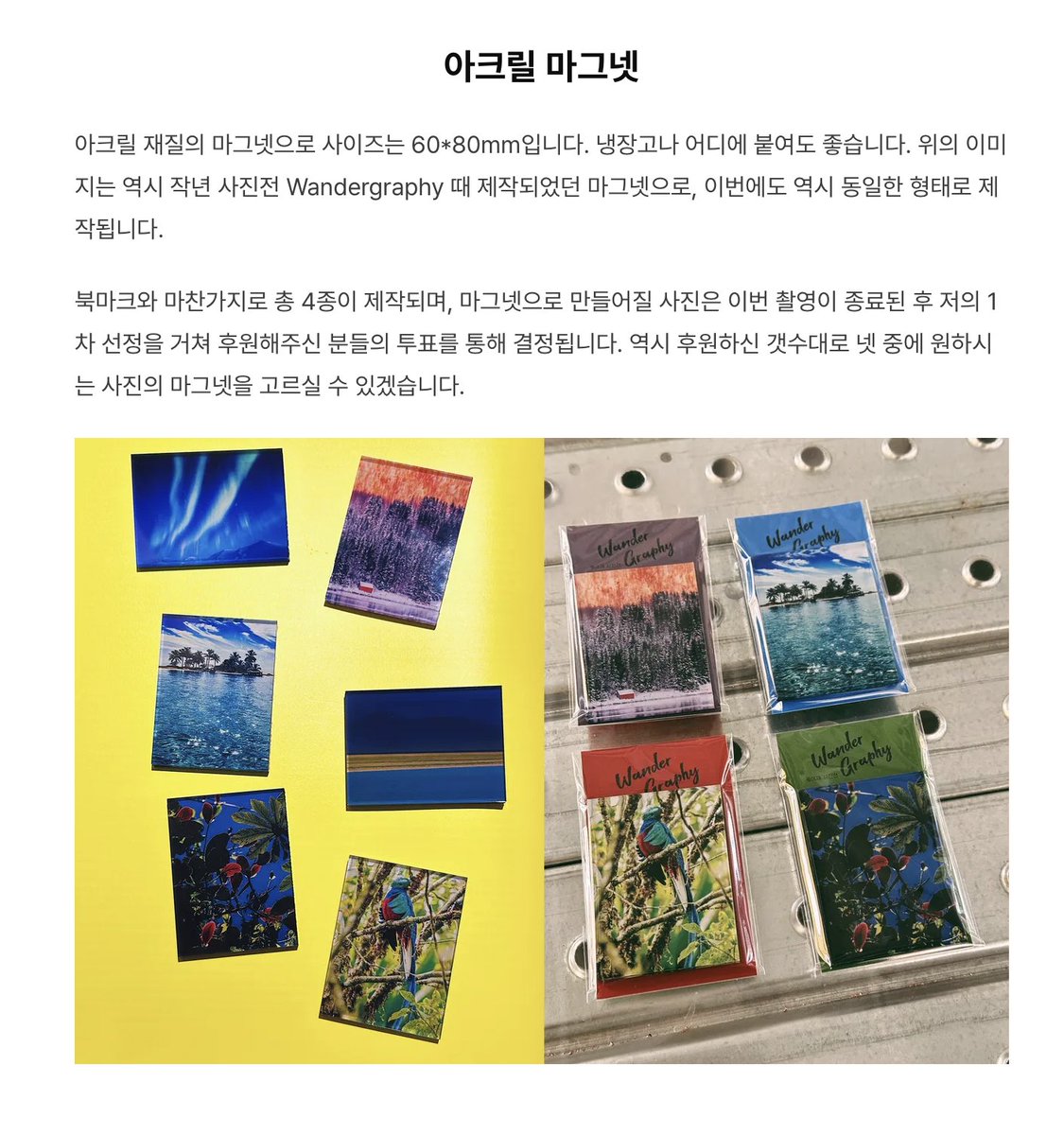 kchae's tweet photo. 펀딩을 하려면 큰 금액이어야만 한다고 부담을 갖는 분들이 계실까봐 이번 아프리카 펀딩에서는 투명 북마크와 아크릴 마그넷을 새로 준비했습니다. 작년 제 사진전 때 굿즈로 처음 제작했었는데 반응이 좋았거든요. 금액 상관없이 많은 분이 후원해주시면 그 많은 응원의 힘으로 잘 다녀올것 같아요🙏 https://t.co/UPEZAifV3A