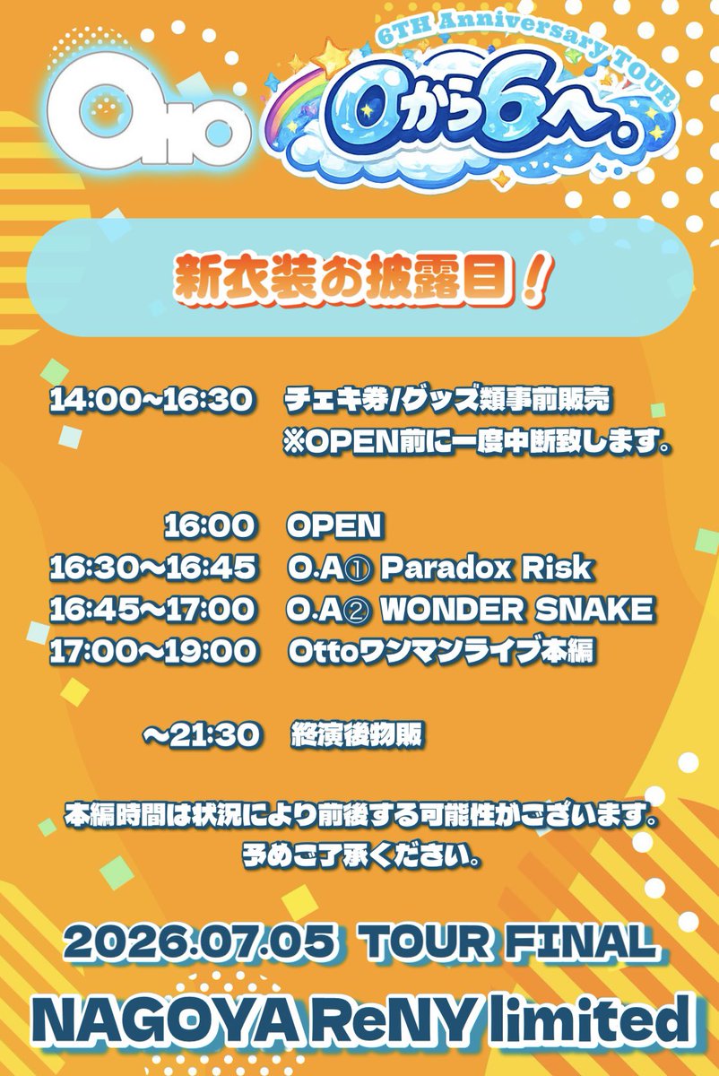 Otto_726's tweet photo. 明日はツアーファイナル❕
名古屋ワンマンライブ🌈

-----------------------------

Otto6周年記念ツアーファイナル
名古屋公演
ワンマンライブ『0から6へ。』  

🗓7/5(日)
📍NAGOYA ReNY limited
⏰OPEN/START 16:00/17:00

🐿O.A🐍
Paradox Risk/WONDER SNAKE

🎫チケット情報 ※全てD代別
https://t.co/OLIeECjLG4
●一般前売りチケット ￥4000
※当日券￥5000
●手売りチケット  ￥4000
●招待チケット   ￥1000

💬特典事前予約 
https://t.co/Lqqzt1f3ZV

-----------------------------

#Ottoツアー0から6へ
#Ottoが好きさ0705