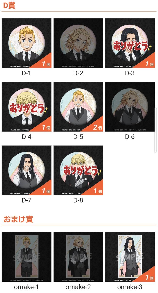 kei_ri23's tweet photo. 【交換 譲渡】東京リベンジャーズ エウレカ オンラインくじ 執事衣装

譲:S賞
A賞 花垣
C賞 佐野 場地 松野
D賞 花垣 場地 松野
おまけ 場地

求:おまけ 松野
定価+送料
>異種(竜胆･乾>鶴蝶･稀咲)

※郵送 ゆうちょ･PayPay
※大阪手渡し
※S賞は悩んでいるためまとめてのお迎えのみ

お気軽にどうぞ https://t.co/Fg3jKNOzwu