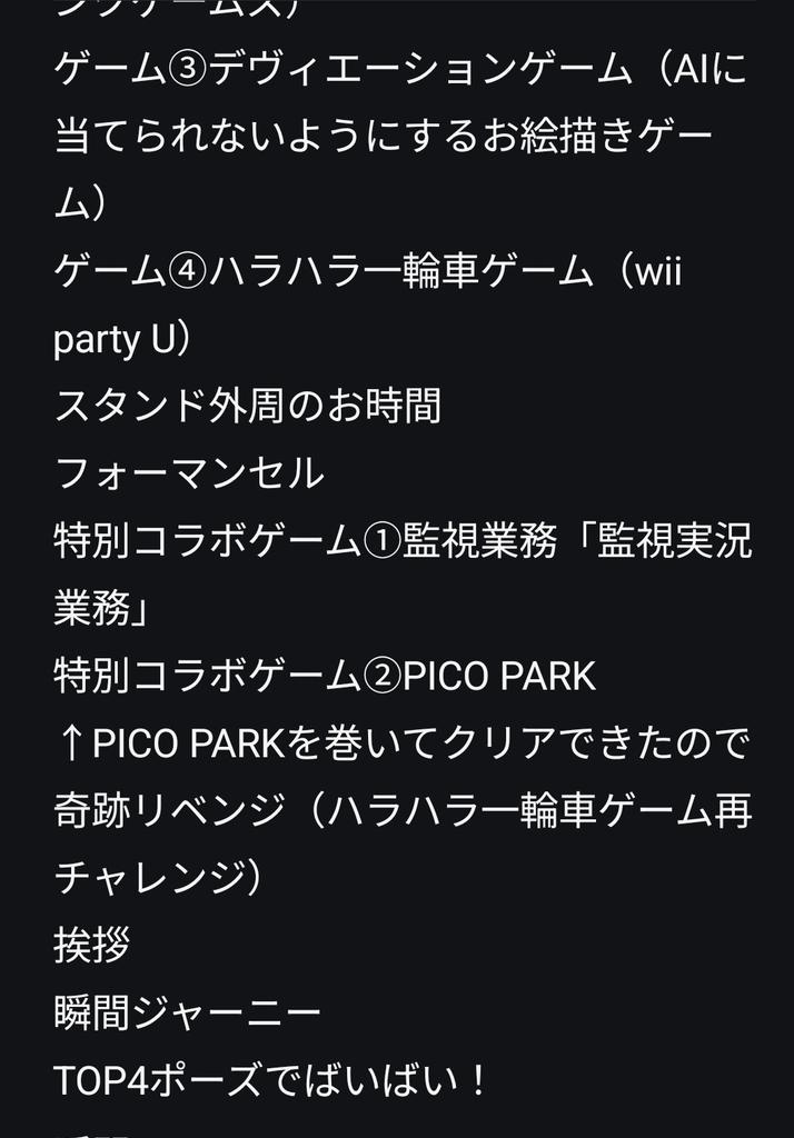ymm_rtsn91's tweet photo. TOP4 東京ドーム1日目　セトリ
ネタびれ防止で画像に記載しています
#TOP4TOKYODOME2 https://t.co/KX6BBufMtI