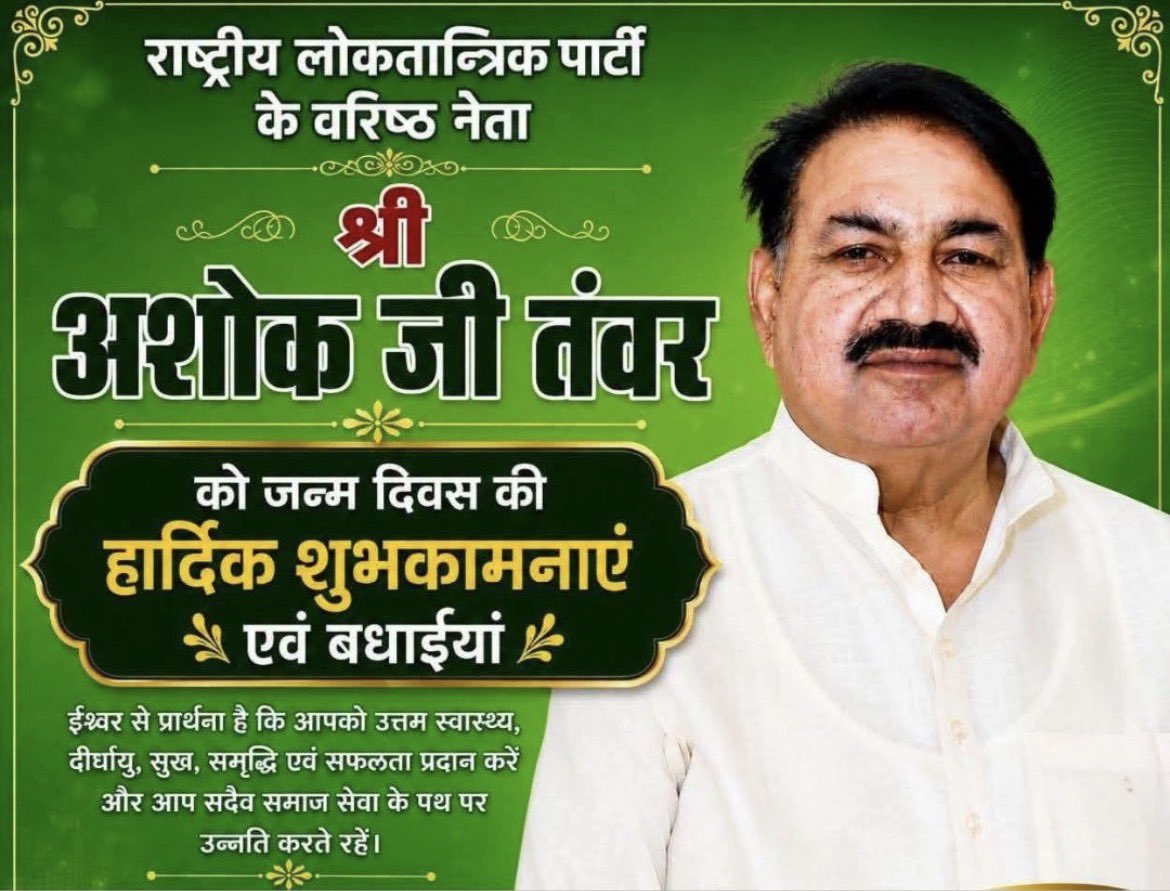 diliprlpjaitran's tweet photo. आदरणीय श्री अशोक जी तंवर जी को जन्मदिवस की हार्दिक शुभकामनाएँ एवं बधाई। 💐

ईश्वर से आपके उत्तम स्वास्थ्य, दीर्घायु एवं उज्ज्वल भविष्य की मंगलकामना करता हूँ।🙏

#AshokTanwar #HappyBirthday #RLP #RLPIndia #HanumanBeniwal

@diliprlpjaitran 
#hanumanbeniwal #RLP #Jaipur #Rajasthan https://t.co/uOyx4GrrWh