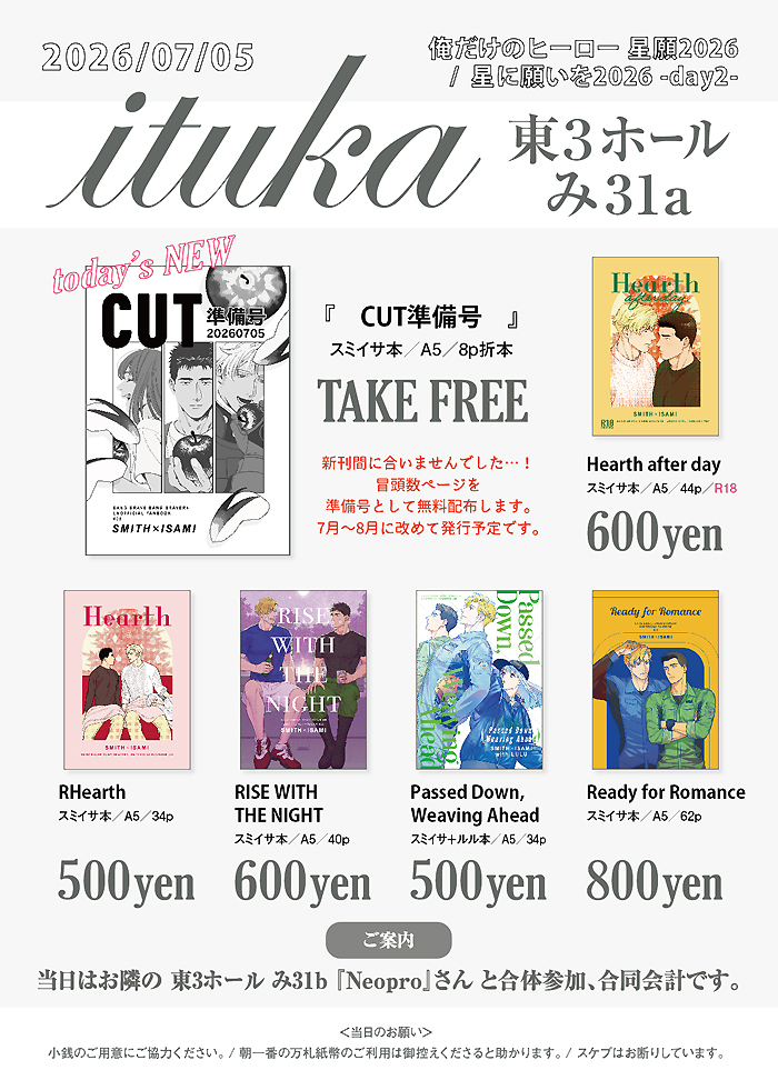 ituka_tomo's tweet photo. 新刊間に合いませんでした…すみません！！新刊は7月〜8月の発行を目指します。
今回は冒頭数ページを8p折本の準備号として無料配布します。

7/5 俺だけのヒーロー（星に願いを2026-day2-）
東3ホール み31a 『ituka』
お隣の み31b『Neopro』さいとうさん(@saketoba_dd)と合体参加・合同会計です。 https://t.co/MhWIwbFLMd
