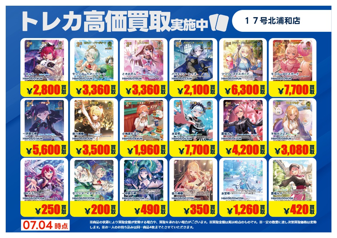 買取強化！！ 期間限定：7/1(水)～7/7(火) ＊持ち込みの際、対象の